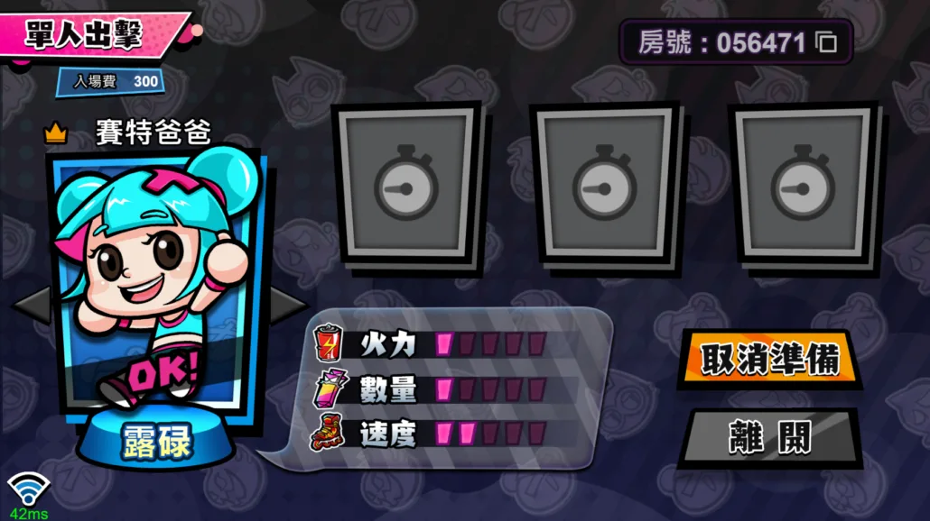 激鬥泡泡糖也可支援單人遊玩
